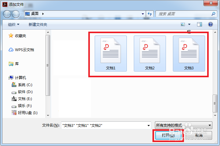怎样把多个PDF文件组成一个pdf文件