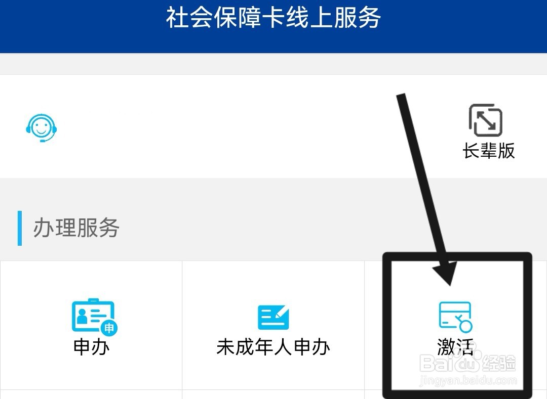 社保卡线上怎么激活
