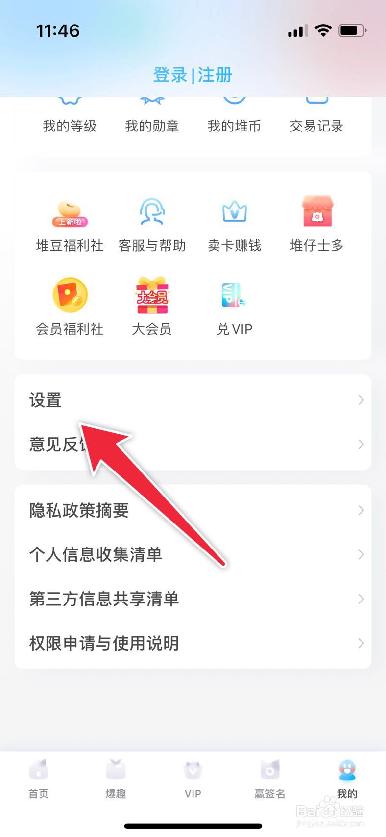 埋堆堆如何关闭应用内活动提醒