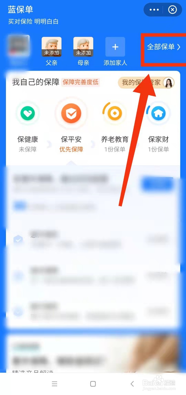 怎样查看自己在支付宝的“保单”