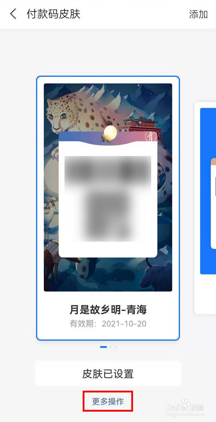 支付宝中怎么查看月是故乡明付款码皮肤