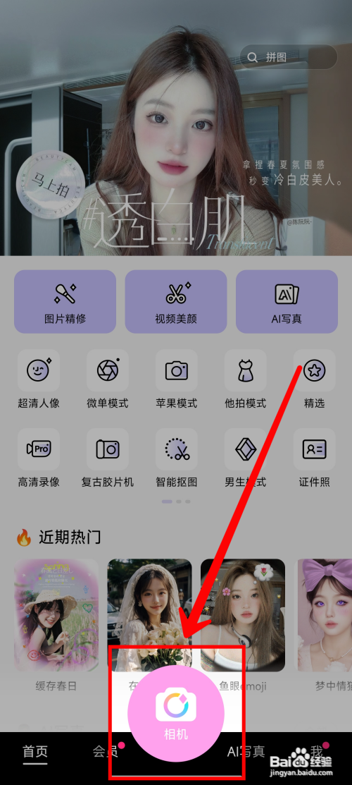 《美颜相机》如何使用录像功能