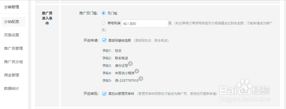 小程序商城的分销功能怎么设置
