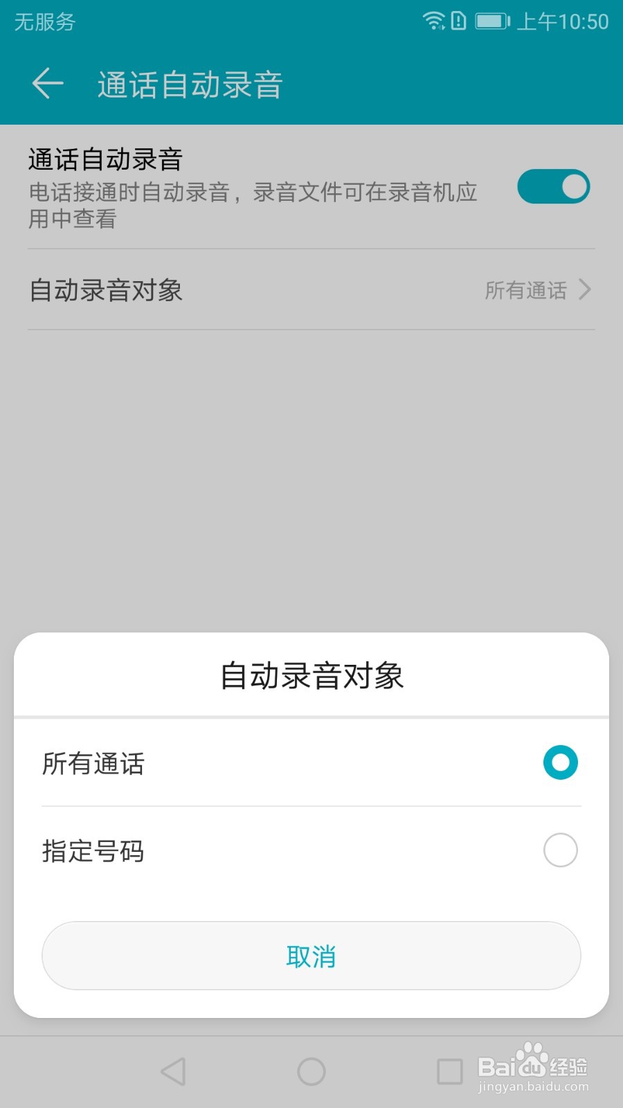 华为手机如何开启自动通话录音