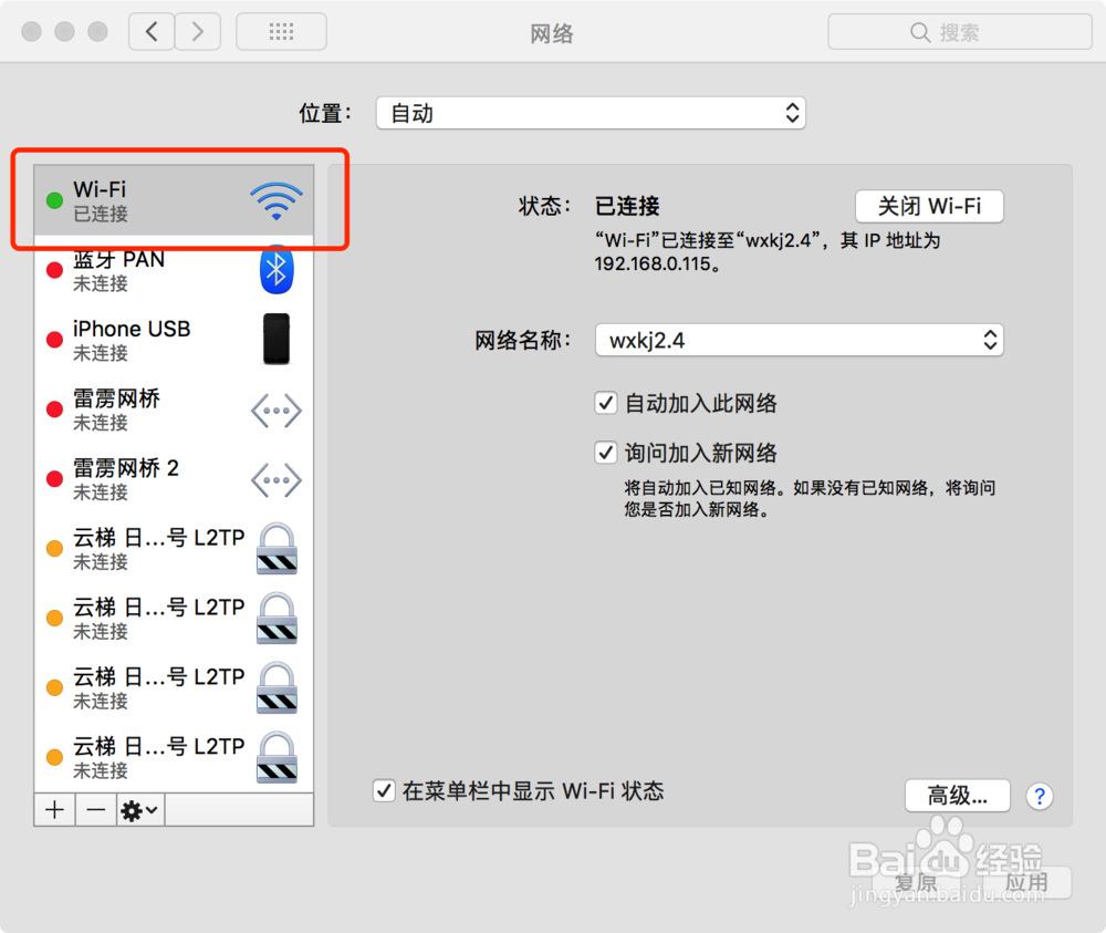 Mac电脑WIFI连接正常,网站打不开