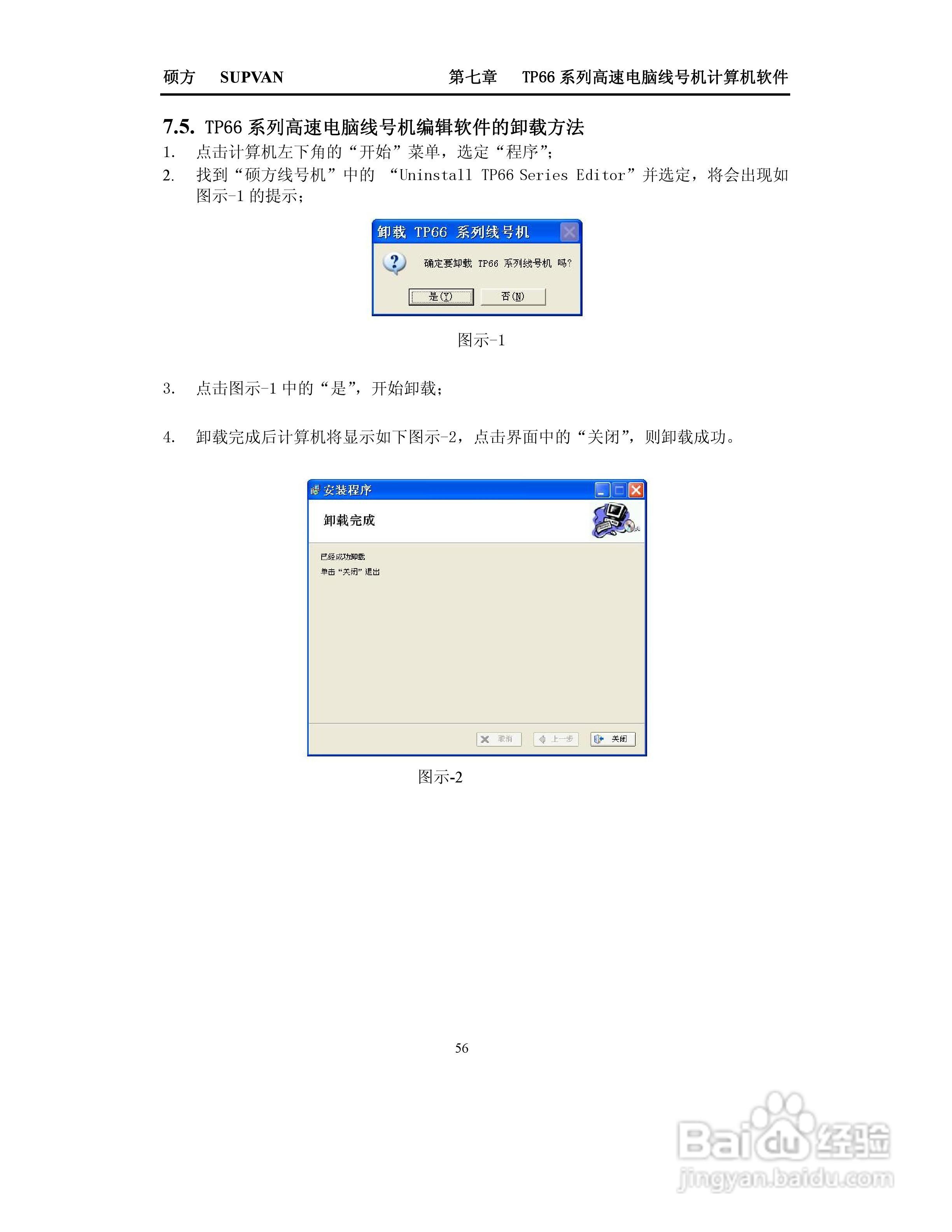 TP66i/TP60i硕方线号机操作说明书:[6]