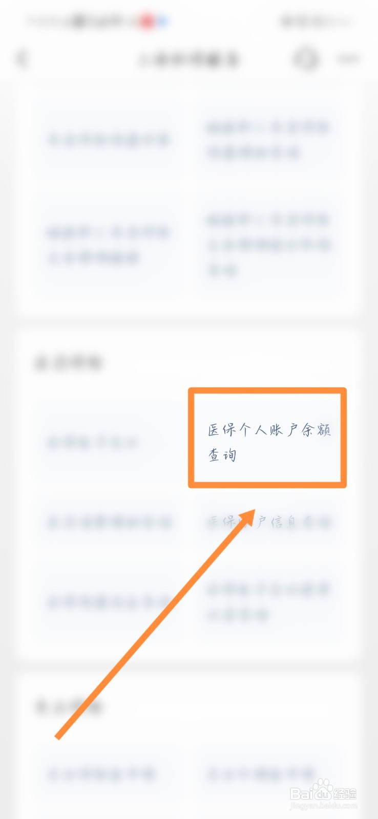 怎么查自己医保账户余额