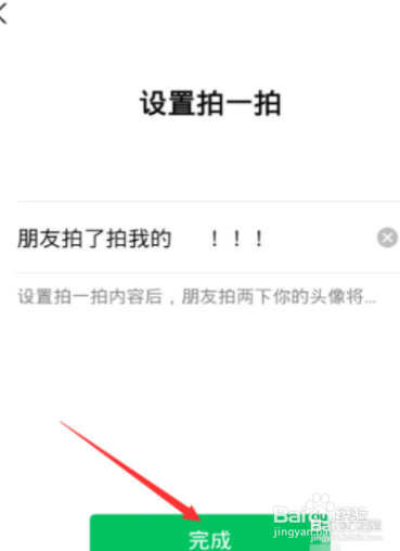 怎么自定义拍一拍