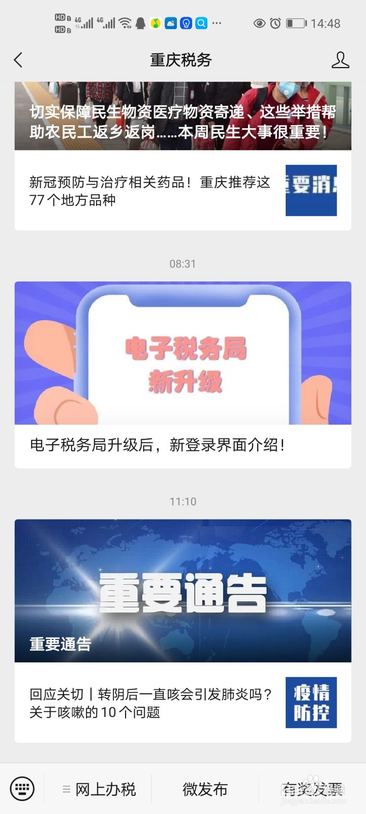 重庆网上怎么给父母老人买医保！