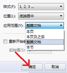 如何在word中添加页码