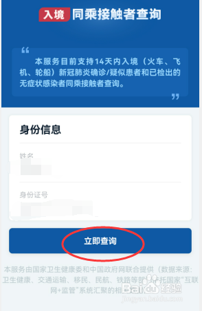 微信如何查询乘坐的车次有没有疫情