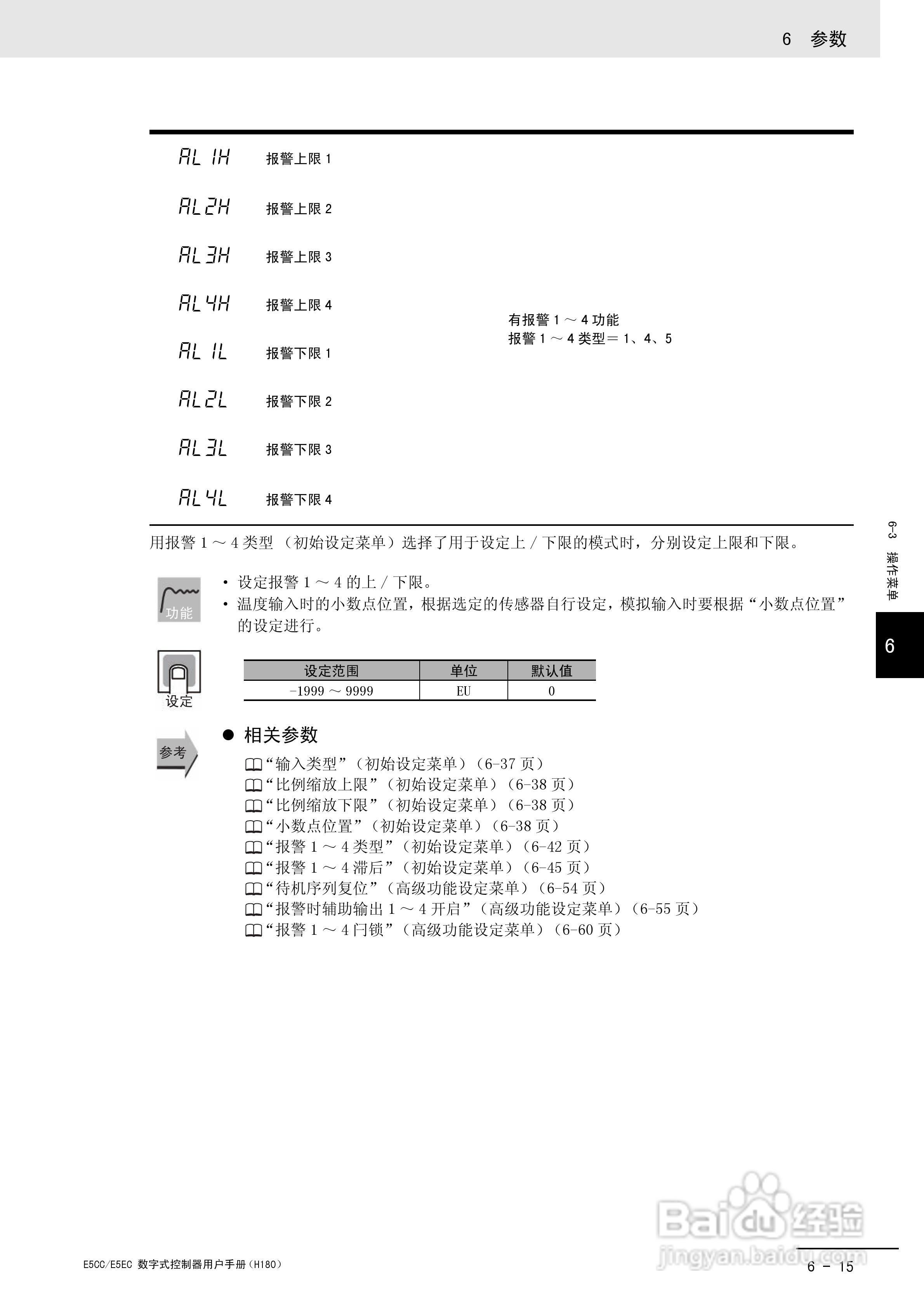 欧姆龙温控器E5CC-E5EC操作手册:[21]