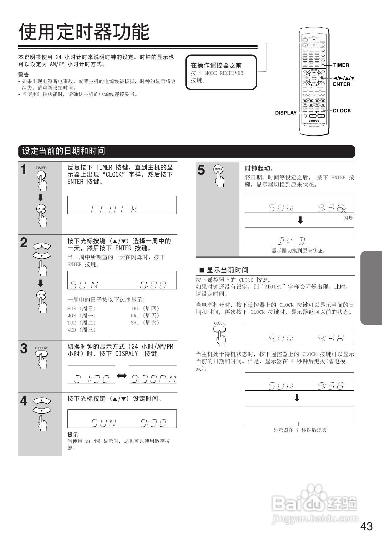 安桥DVD接收机DR-L50型使用说明书:[3]