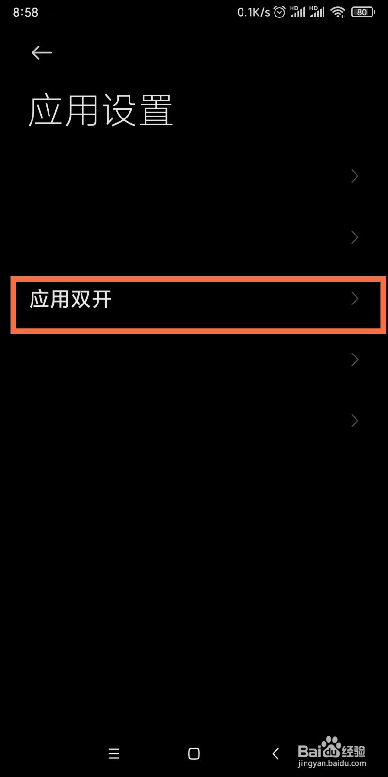 如何双开手机应用app