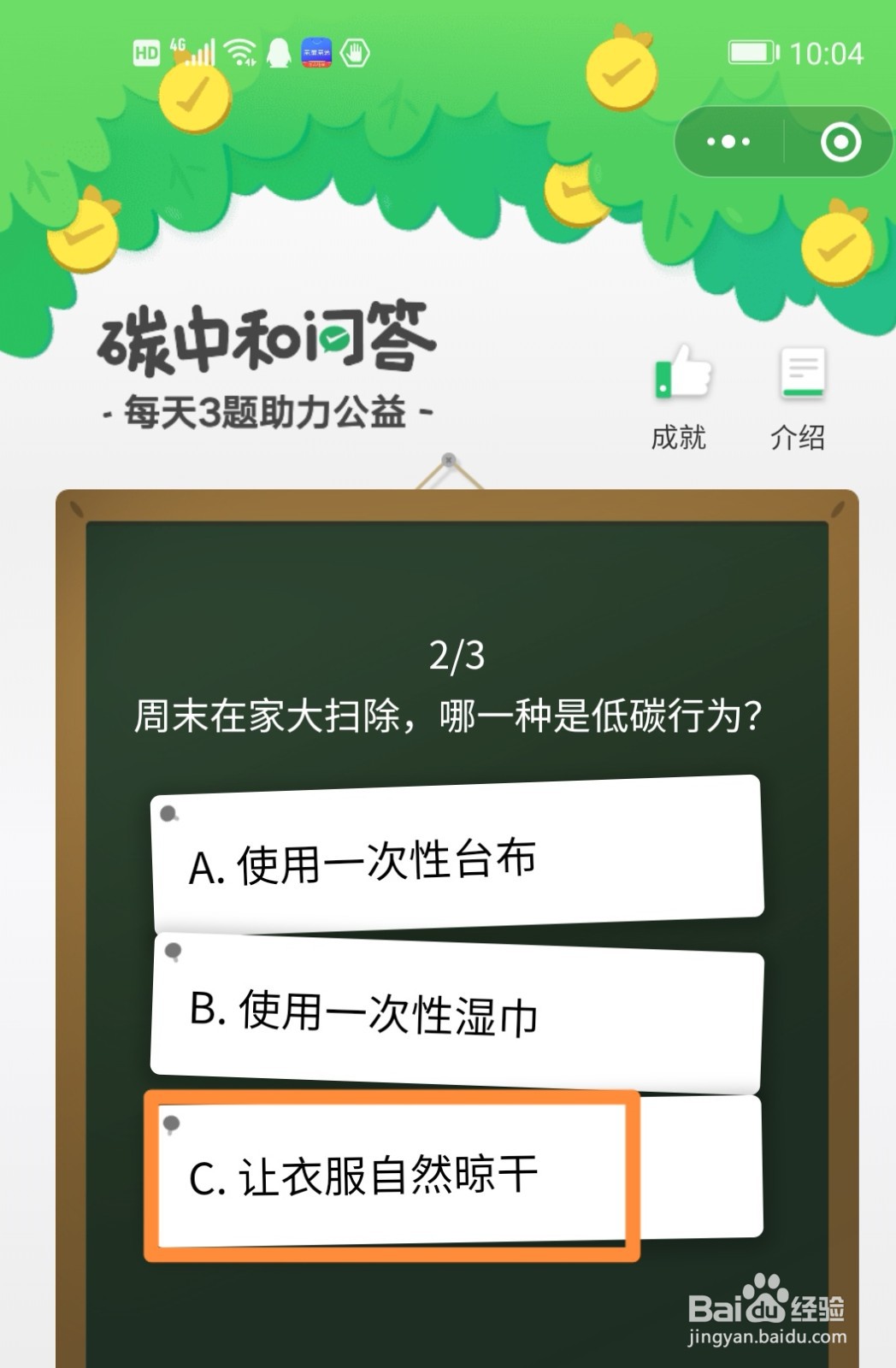 碳中和问答9月16日答案怎么选正确