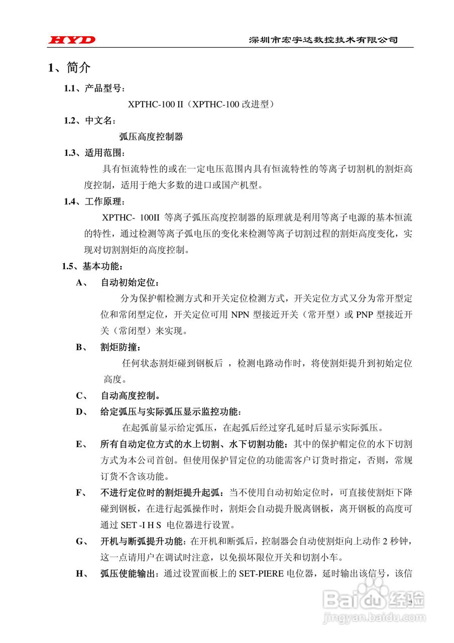 XPTHC-100II弧压调高控制器使用说明书:[1]