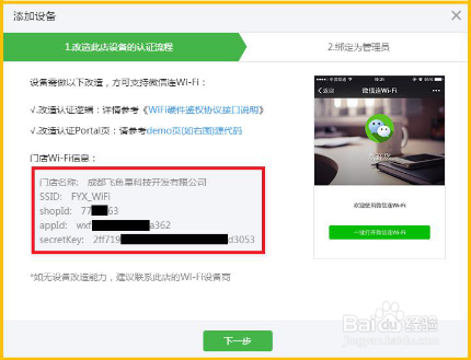 双频路由微信连 WiFi 设置流程
