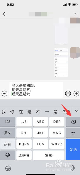 苹果手机微信输入框内的文字如何设置换行