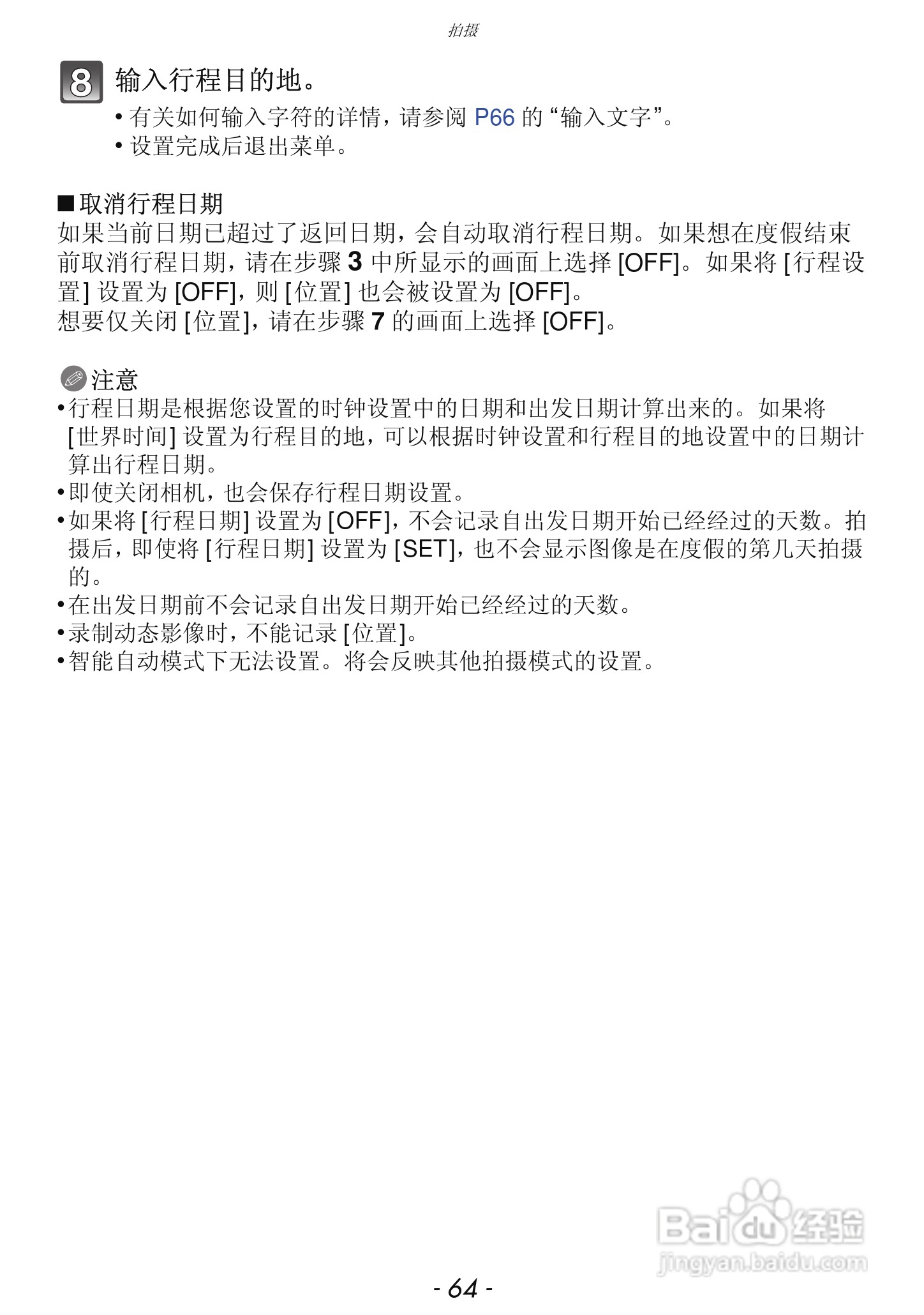 松下DMC-FH7GK数码相机使用说明书:[7]