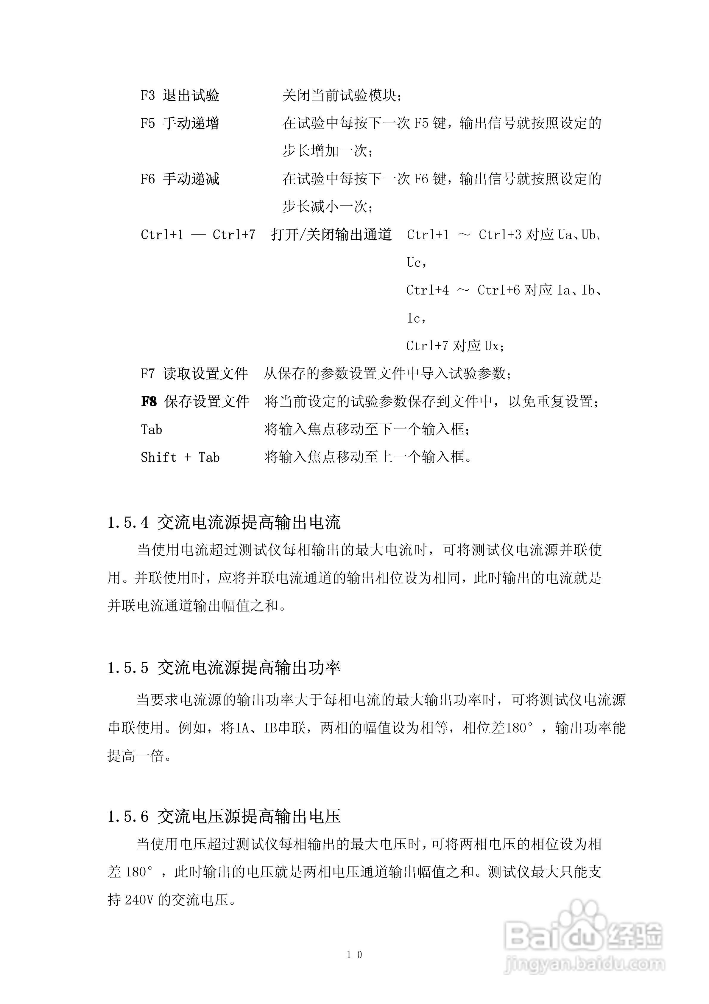 DMWJ-3微机继电保护测试仪使用说明书:[2]