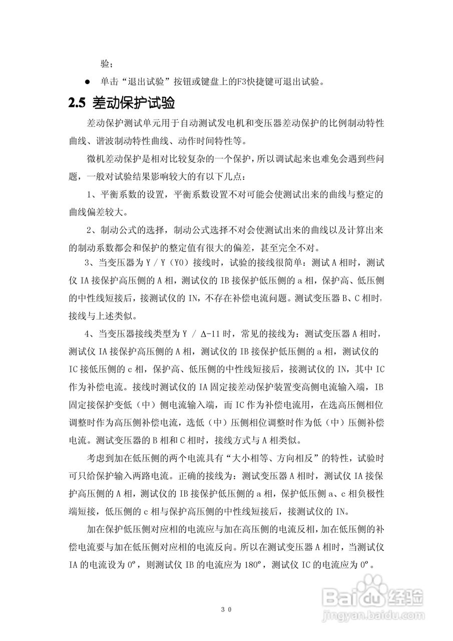 DMWJ-3微机继电保护测试仪使用说明书:[4]