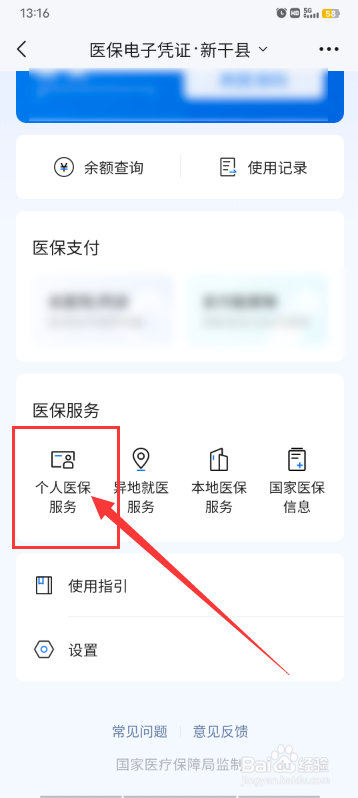 医保缴费了怎么查看