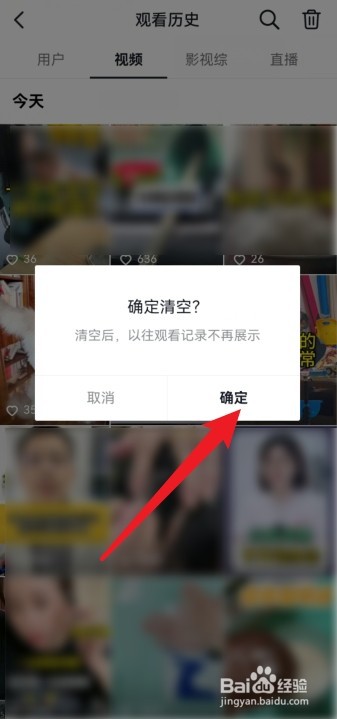 抖音视频观看历史记录怎么删除