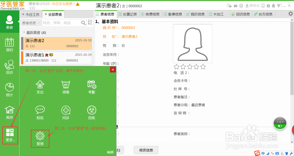 怎么在牙医管家中修改微网站信息？