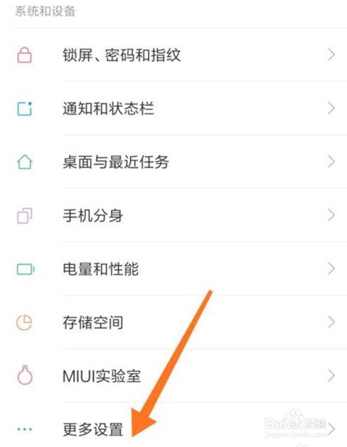 小米9pro输入法如何设置