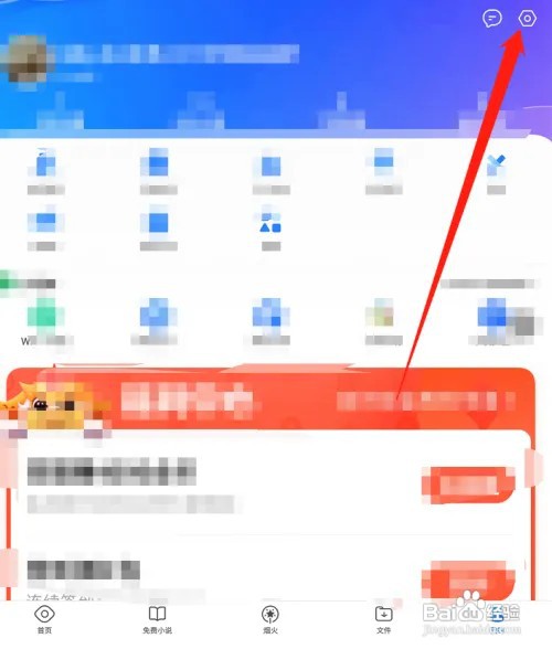 QQ浏览器如何开启垃圾清理功能