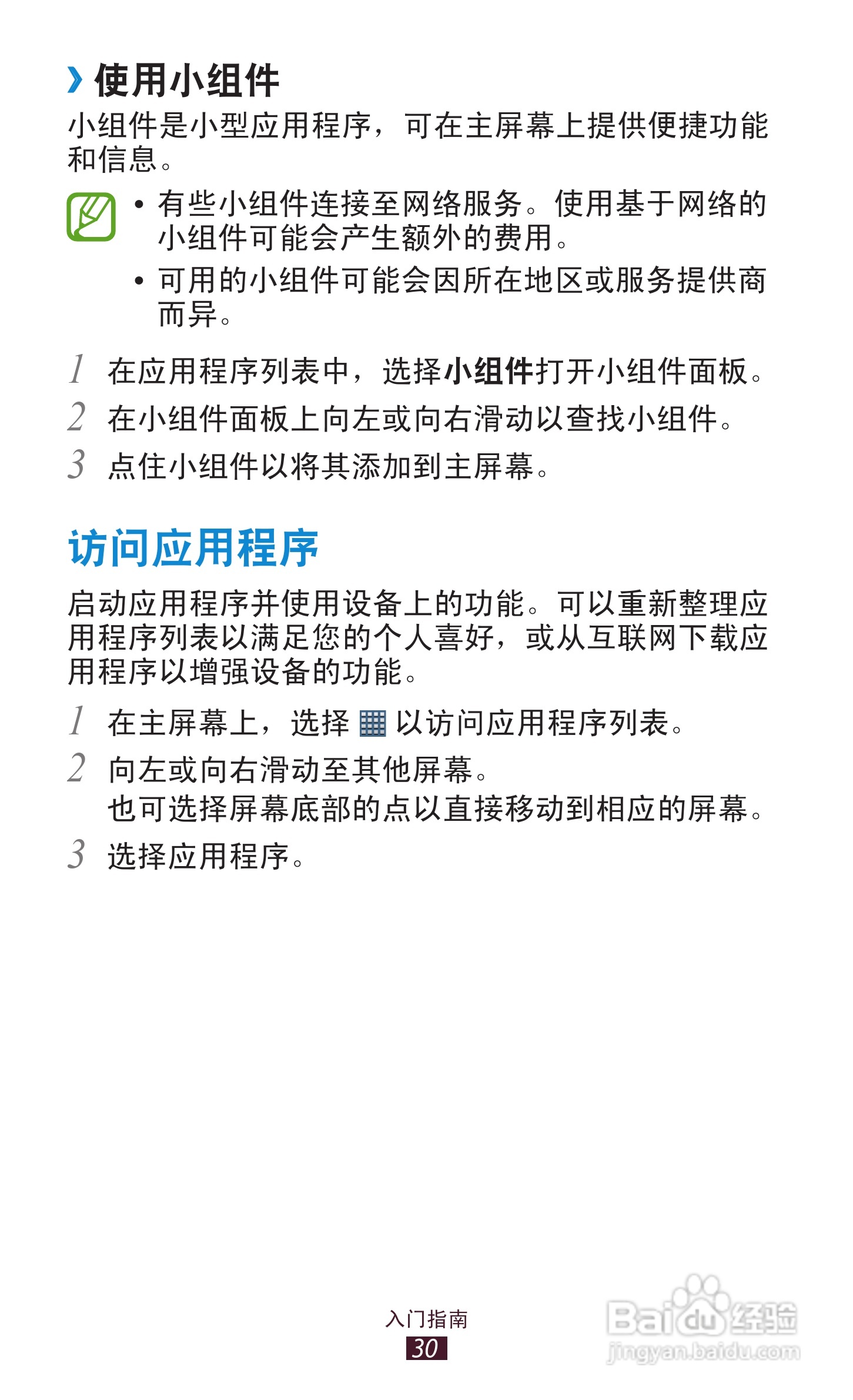 三星GT-S7562i手机说明书:[3]