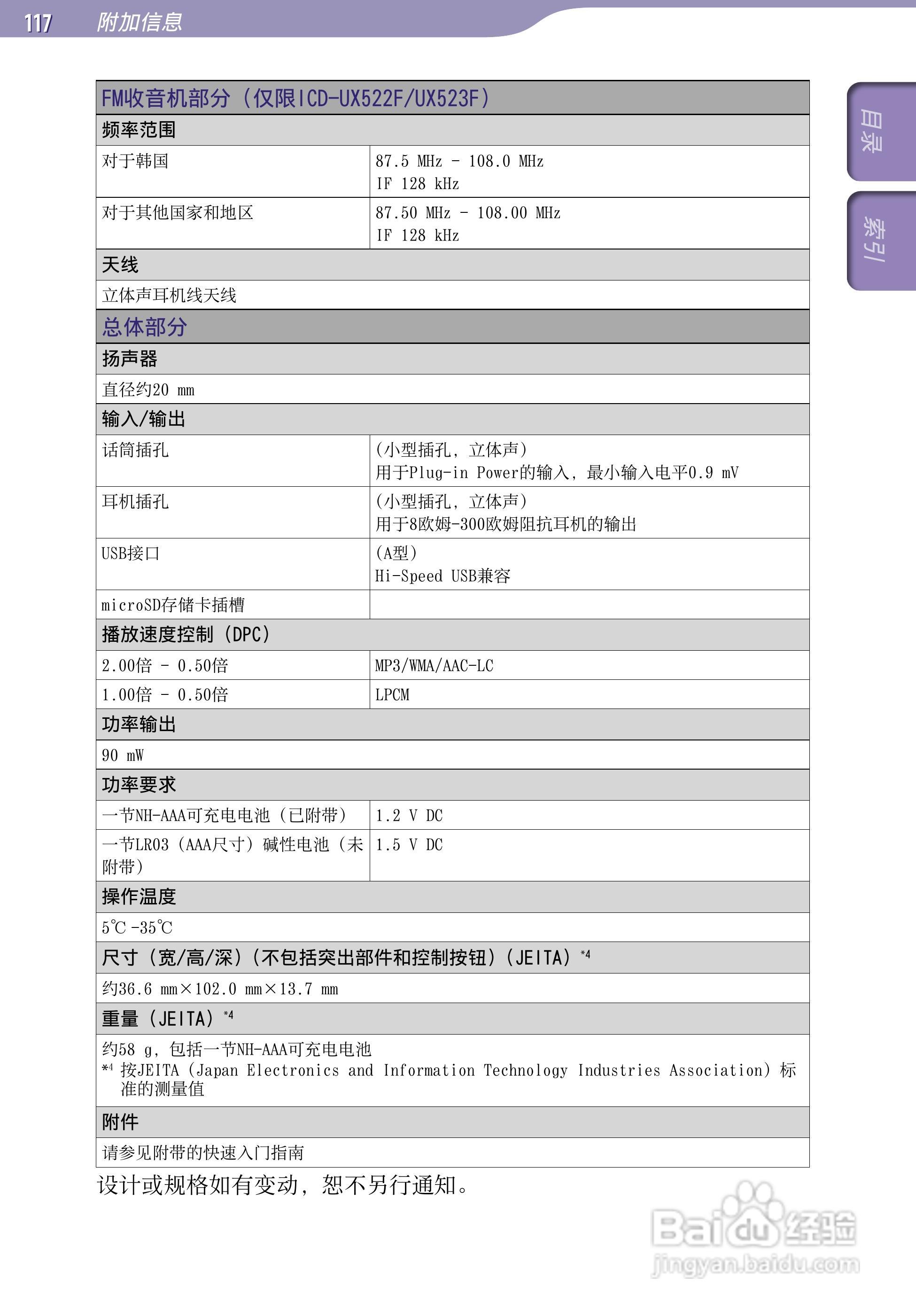 SONY最新款录音笔ICD-UX523F中文说明书:[12]