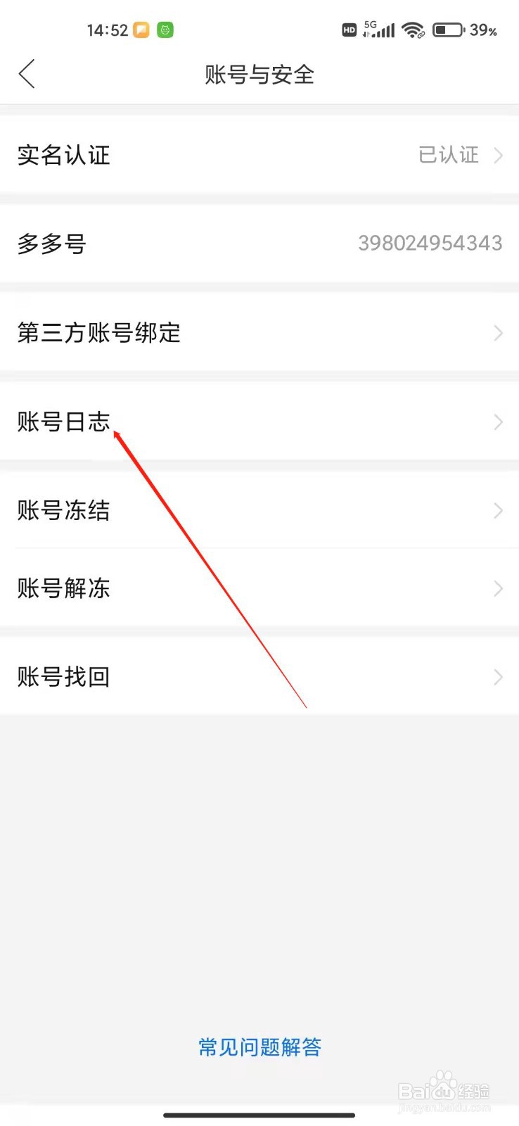 拼多多怎么查看原来的登录记录？