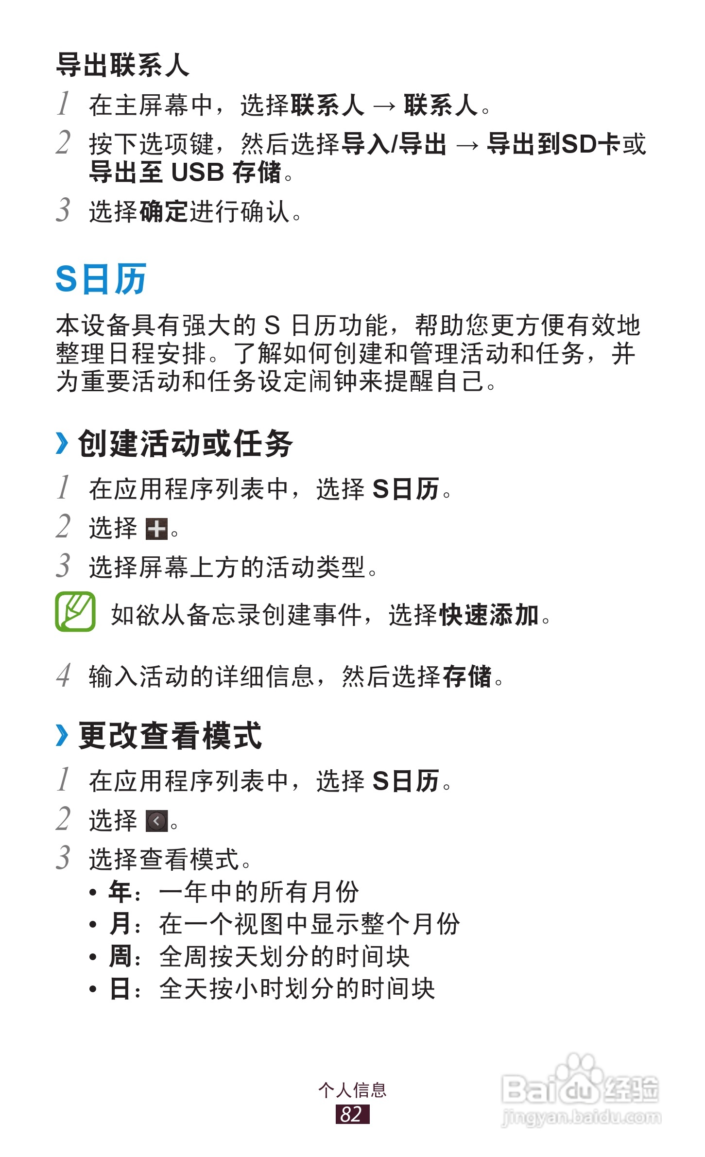 三星GT-S7562手机说明书:[9]