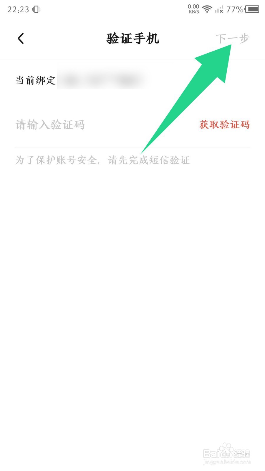 《新片场》手机号怎么修改