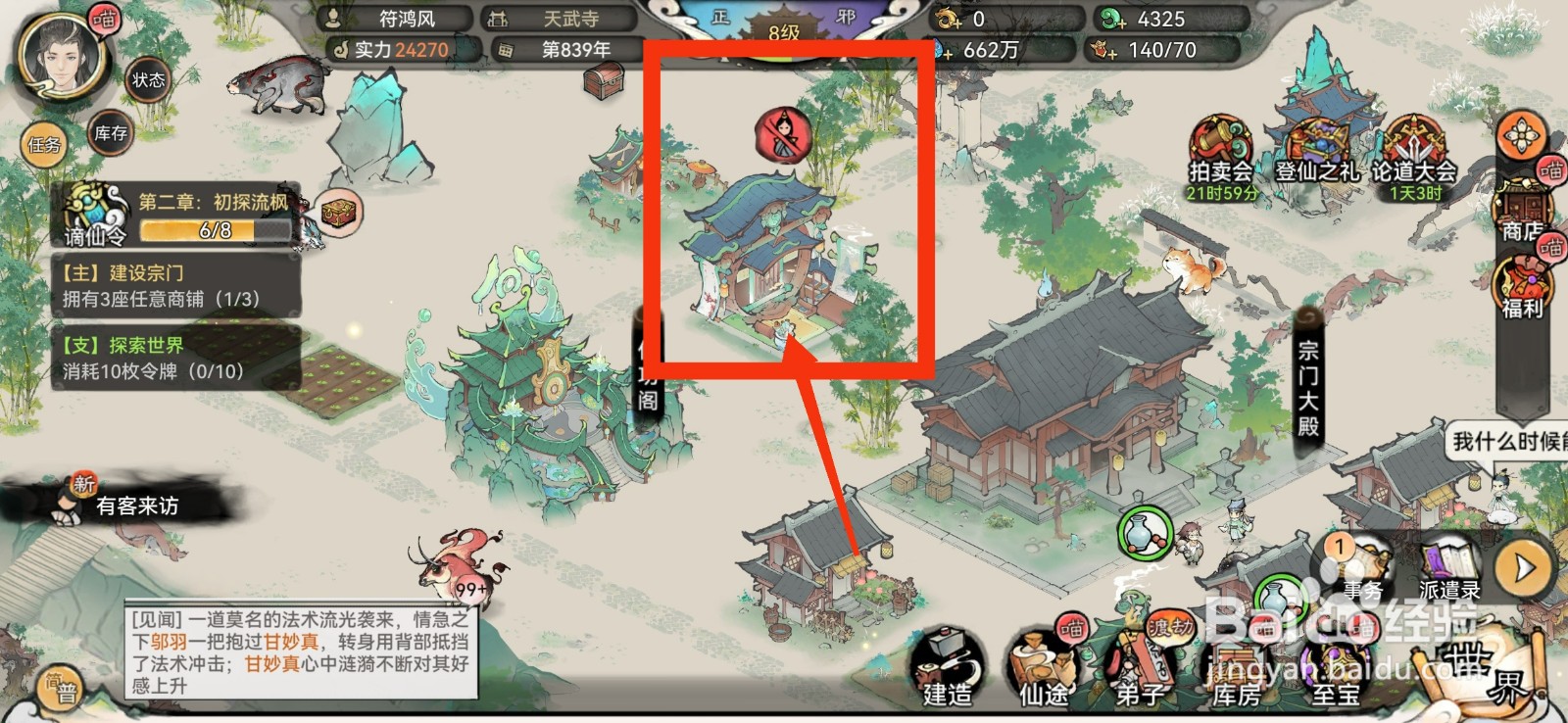 最强祖师书画铺如何安排弟子？