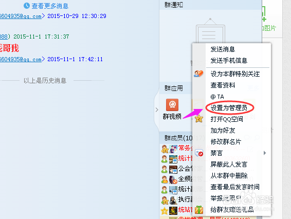 QQ群管理和运用