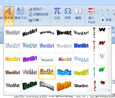 Word艺术字使用技巧1排版(编辑、调整间距等)