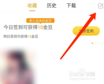 奇热漫画怎么删除收藏