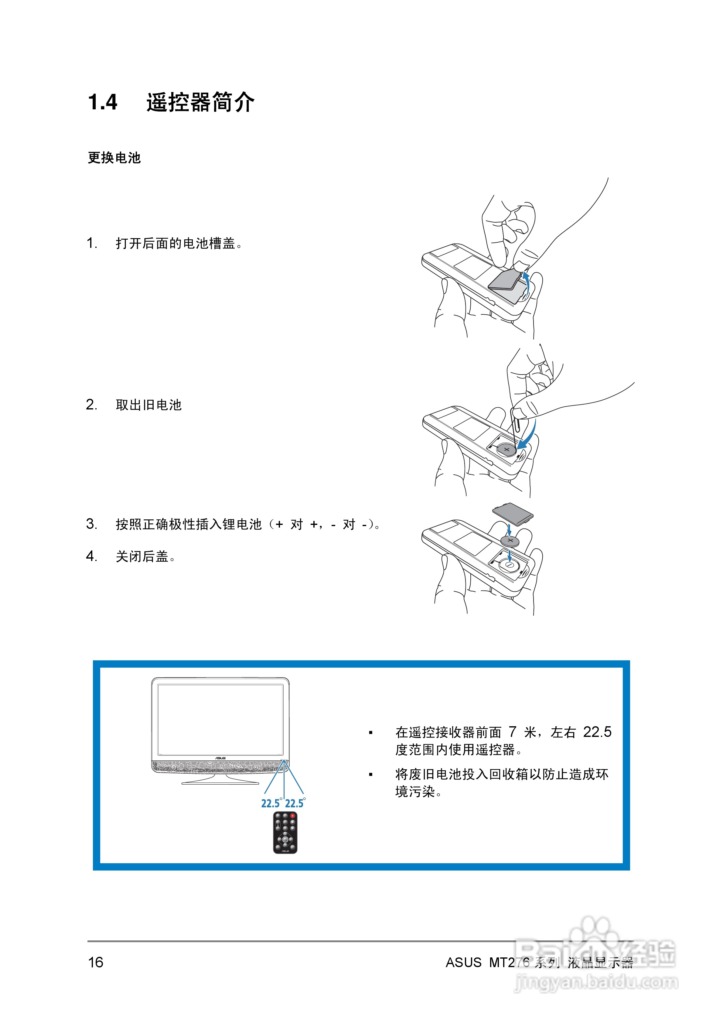 华硕MT276H-A液晶显示器使用说明书:[2]