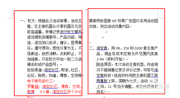 Word 2013 如何快速分栏