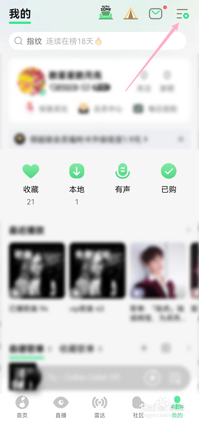 QQ音乐怎么关闭听歌动态在QQ音乐展示