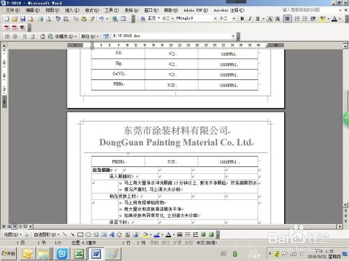 怎么修改word页眉页脚 怎么修改word抬头 百度经验