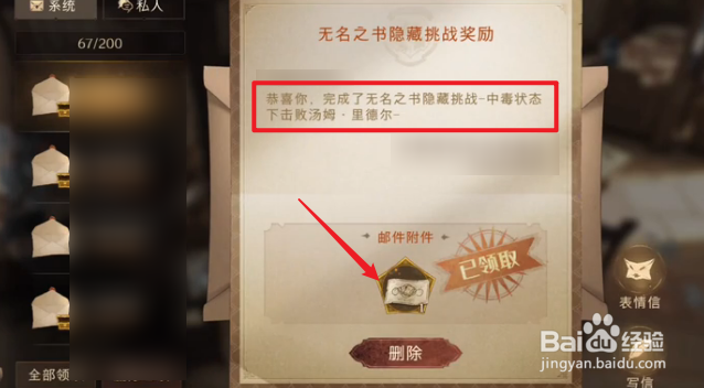 哈利波特手游无名之书两个隐藏挑战奖励怎么领取