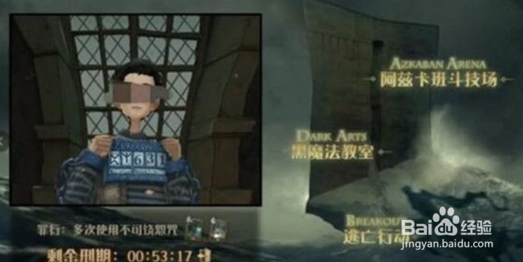 哈利波特魔法觉醒阿兹卡班怎么进