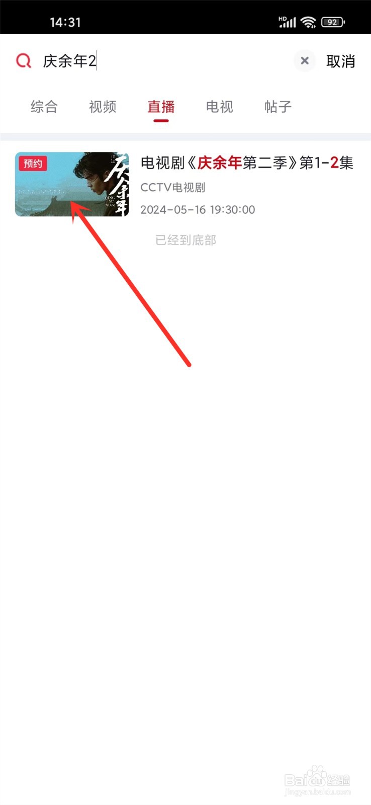 庆余年第二季在哪里能看到