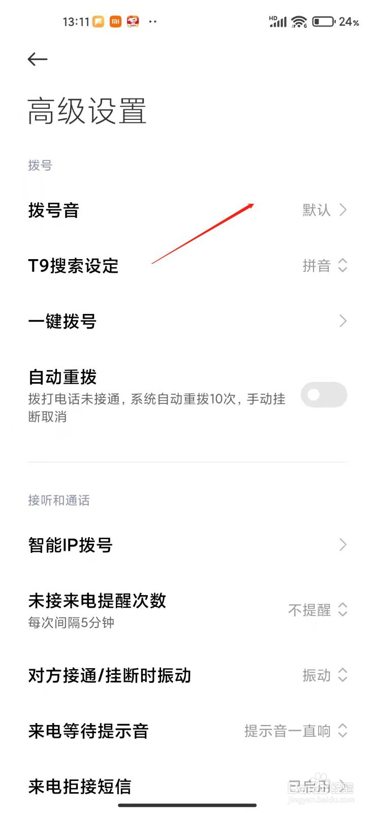 小米手机怎么关闭拨号触摸音?
