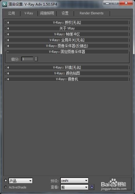 3dmax/Vray渲染设置(测试预设)
