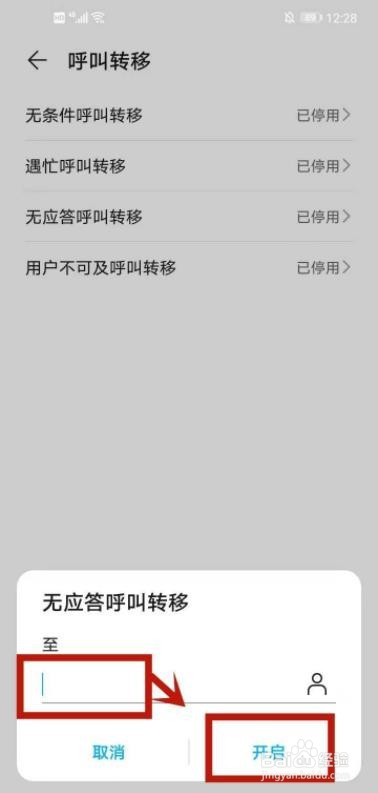 华为手机怎么设置呼叫转移