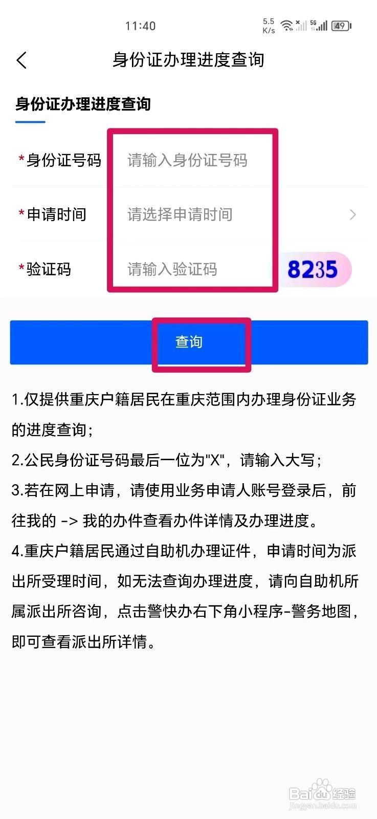 本地宝app如何进行身份证办理进度查询